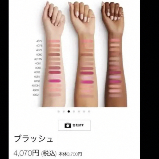 NARS 4078 チーク コスメ/美容のベースメイク/化粧品(チーク)の商品写真