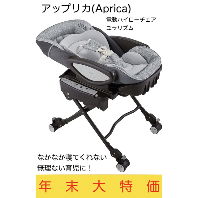 電動ハイローチェア ユラリズム オート ライト(値下げ不可) | www