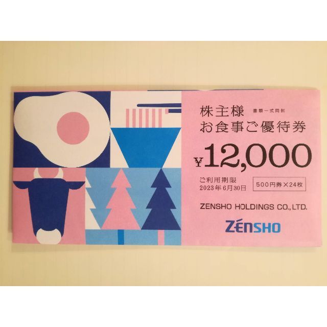 北大西洋条約機構 12000円分 送料込 ゼンショー 株主優待券 期限2023年