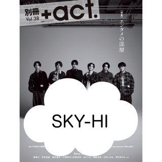 別冊＋act. プラスアクト Vol.38  切り抜き  SKY-HI(アート/エンタメ/ホビー)