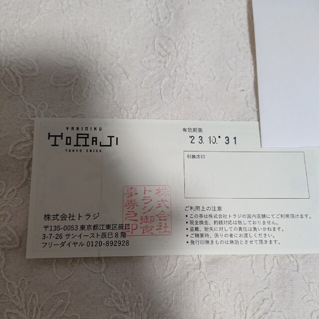 Toraji トラジ   食事券 5000円分