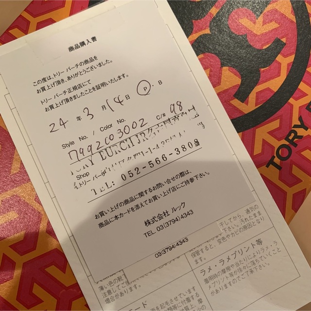 toryburch トリーバーチ 正規品 フラットシューズ バレエシューズ 黒