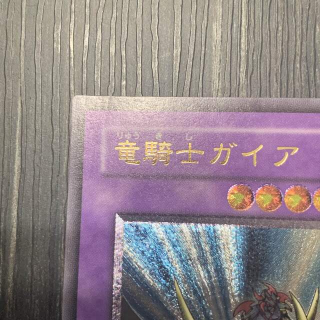 遊戯王(ユウギオウ)の遊戯王　竜騎士ガイア　レリーフ エンタメ/ホビーのトレーディングカード(シングルカード)の商品写真