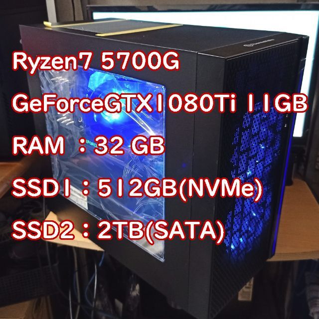 ゲーミングPC Ryzen7 5700G・GTX1080Ti①