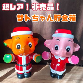 サトちゃんサンタ貯金箱  【非売品】