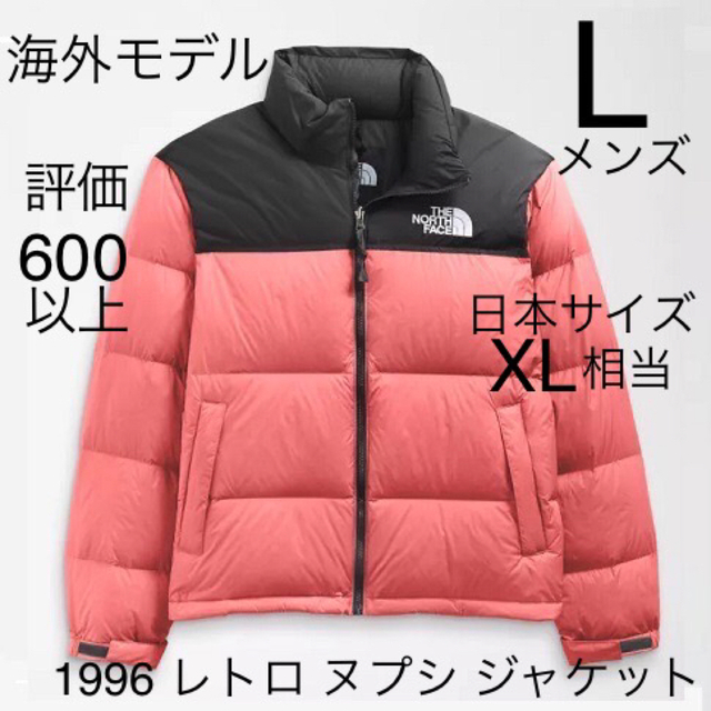 驚くべき価格 日本XLサイズ ピンク ノースフェイス 1996 レトロ ヌプシ