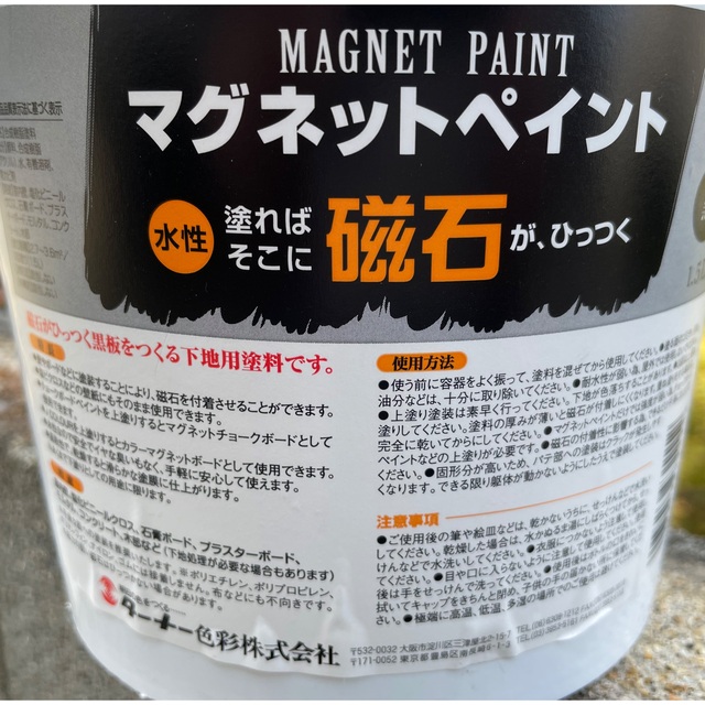 ターナー色彩 マグネットペイント マグネットペイント 1.5L MG015031 ブラック - 1