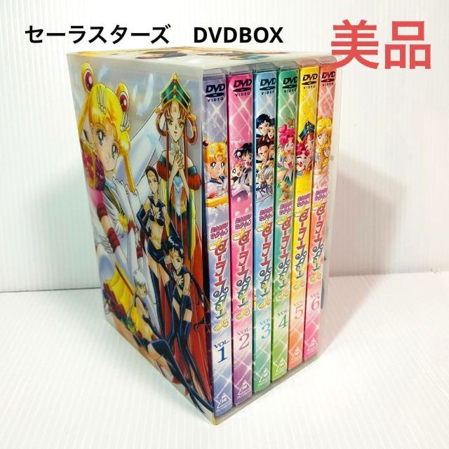 セーラームーン　セーラースターズ　DVD BOX 全巻セット