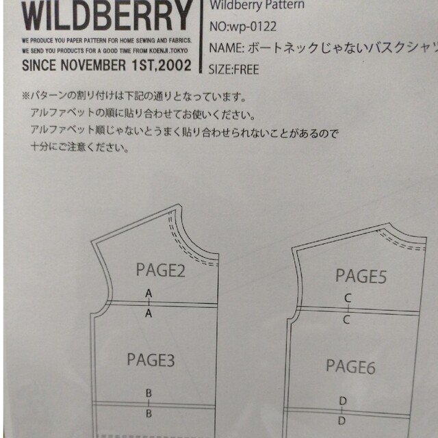 ワルドベリー Wildberry ボートネックじゃないバスクシャツ ハンドメイドの素材/材料(型紙/パターン)の商品写真