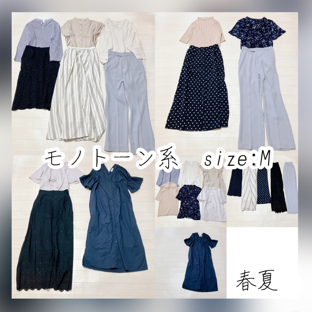 129 レディース 服 コーディネート M 春夏 まとめ売り オフィス