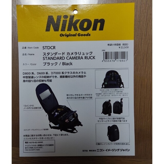 Nikon - わおにゃんさん専用、NIKON スタンダードカメラリュック STDCR