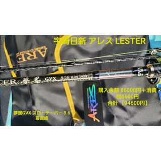 宇崎日新 - 夢墨GVX スローテーパー 8.6の通販 by あんこ101's shop