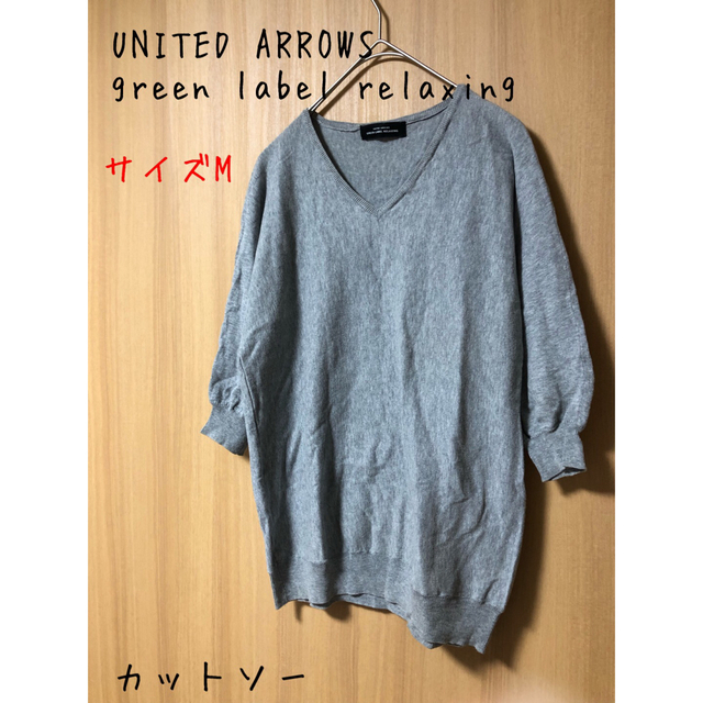 UNITED ARROWS green label relaxing(ユナイテッドアローズグリーンレーベルリラクシング)のUNITED ARROWS green label relaxing カットソー レディースのトップス(ニット/セーター)の商品写真