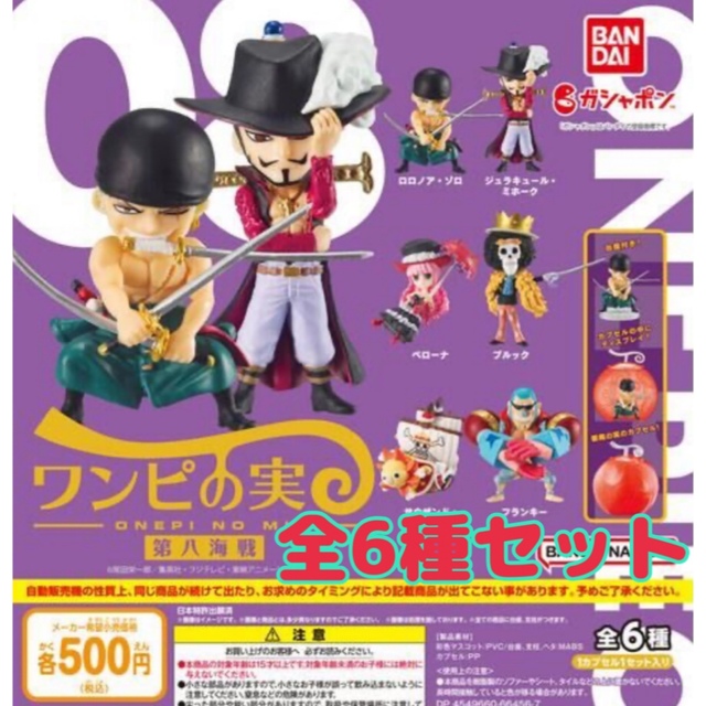 ONE PIECE ワンピの実 第八海戦 全6種セット　ガチャ　①