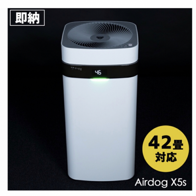 エアドック　Airdog X5s 空気清浄機