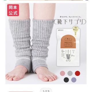 靴下サプリ/まるでこたつ/レッグウォーマー(レッグウォーマー)