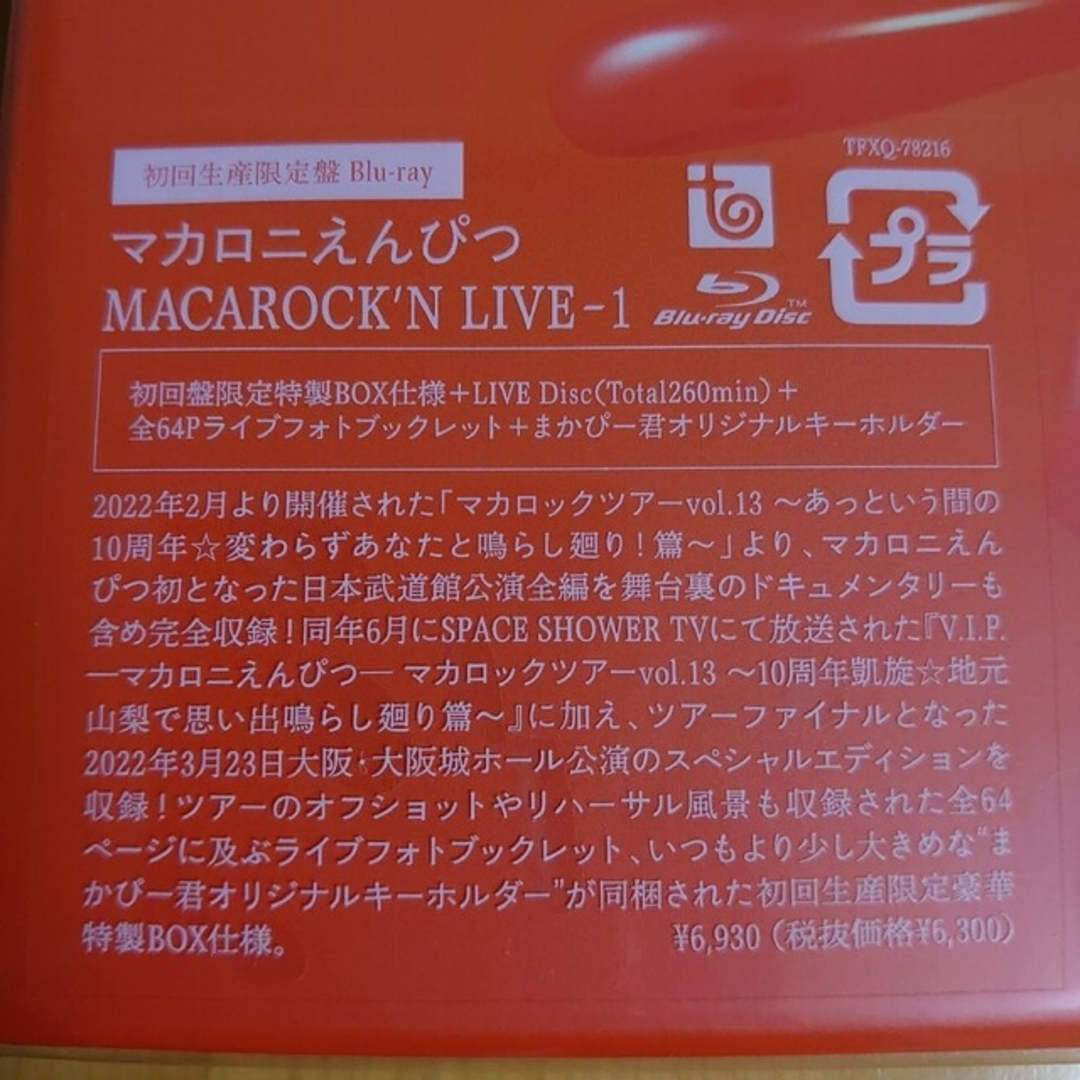 マカロニえんぴつ  ライブ MACAROCK’N　LIVE-1 Blu-ray