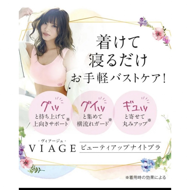 «美品»Viage ナイトブラ パープル レディースのレディース その他(その他)の商品写真