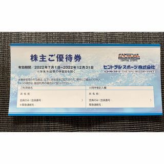 セントラルスポーツ　株主優待券2枚　送料無料(フィットネスクラブ)