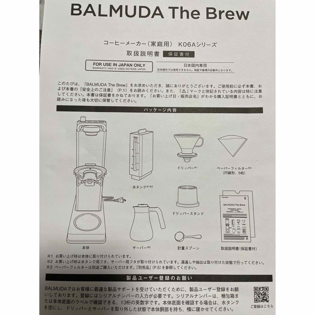 BALMUDA(バルミューダ)のBALMUDA The Brew スマホ/家電/カメラの調理家電(コーヒーメーカー)の商品写真