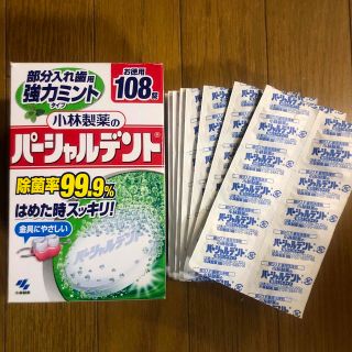 コバヤシセイヤク(小林製薬)のパーシャルデント　部分入れ歯用　66錠(口臭防止/エチケット用品)