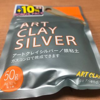 相田化学工業 アートクレイシルバー 50g A-0274 10%増量版 銀 粘土(その他)