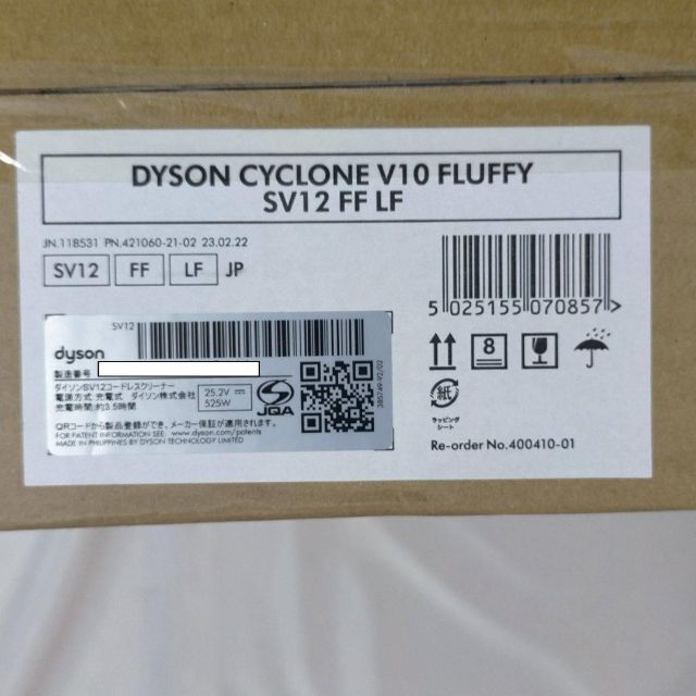 Dyson(ダイソン)のDyson V10 Fluffy コードレス SV12FF【新品・未開封】 スマホ/家電/カメラの生活家電(掃除機)の商品写真