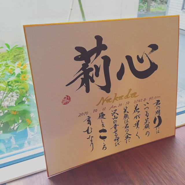 Instagramで大人気！書道家お名前ポエム＊送料無料 キッズ/ベビー/マタニティのメモリアル/セレモニー用品(命名紙)の商品写真