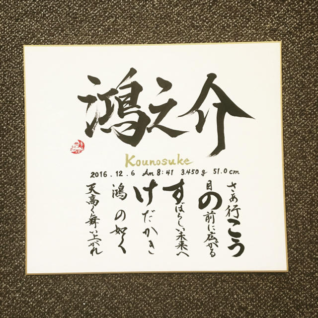 Instagramで大人気！書道家お名前ポエム＊送料無料 キッズ/ベビー/マタニティのメモリアル/セレモニー用品(命名紙)の商品写真