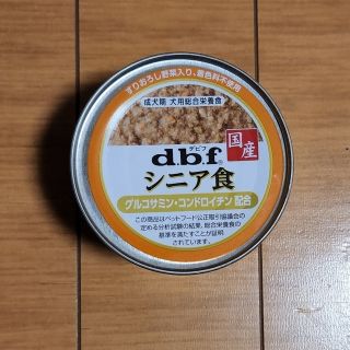 デビフ(dbf)のdbf　シニア食　2種類(犬)