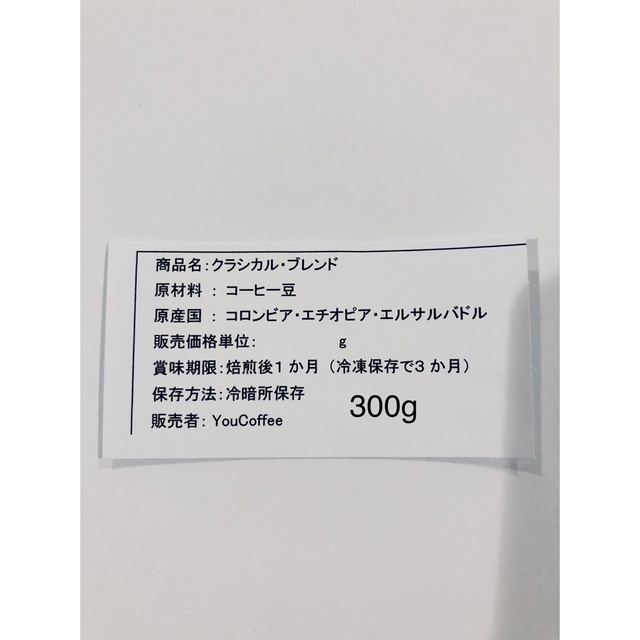 コーヒー豆 クラシカル ブレンド 300g コロンビアベース YouCoffee 食品/飲料/酒の飲料(コーヒー)の商品写真