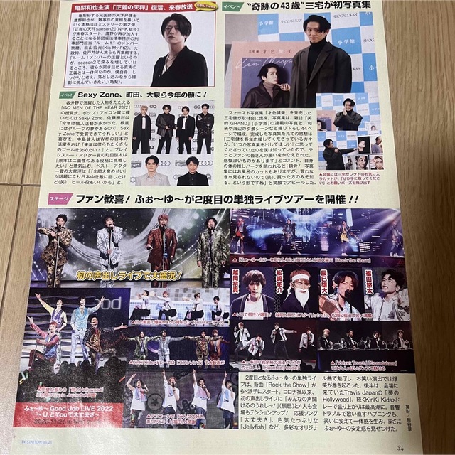 Johnny's - ふぉ~ゆ~ TVLIFE TVstation 切り抜き ライブレポの通販