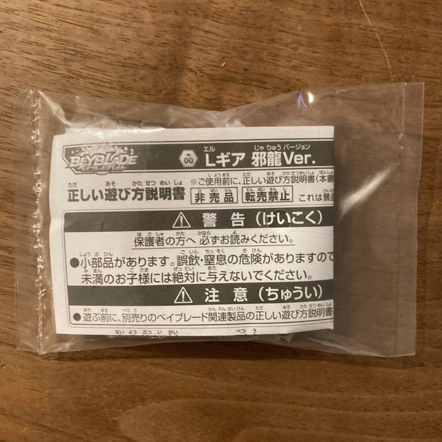 Takara Tomy(タカラトミー)の【新品未開封】ベイブレードバースト Lギア 邪龍バージョン エンタメ/ホビーのおもちゃ/ぬいぐるみ(その他)の商品写真