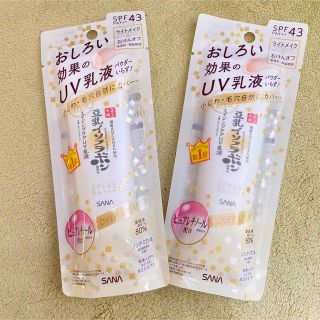 ノエビア(noevir)のエイジングケアUV乳液 豆乳イソフラボン２本セット【新品】(乳液/ミルク)