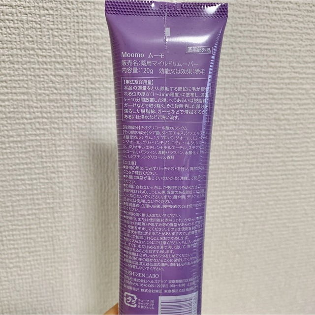 ムーモ moomo 薬用マイルドリムーバー 除毛 脱毛クリーム 医薬部外品