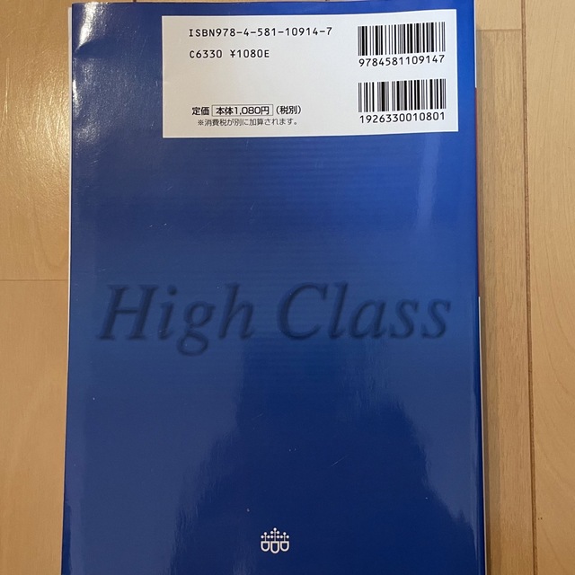 ハイクラス徹底問題集高校入試社会 エンタメ/ホビーの本(語学/参考書)の商品写真