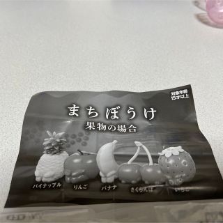 バンダイ(BANDAI)のまちぼうけ 果物の場合 さくらんぼ(その他)