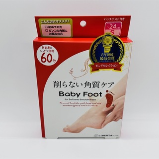 ベビーフット(Baby Foot)のリベルタ ベビーフット 60分 S 〜24㎝(フットケア)