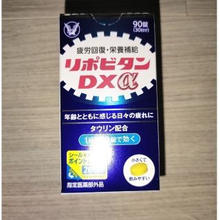 タイショウセイヤク(大正製薬)のリポビタンDXα 90錠入り 送料無料 匿名配送(その他)