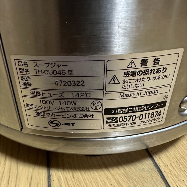 象印 マイコン スープジャー TH-CU045 4.5L 2台 調理機器