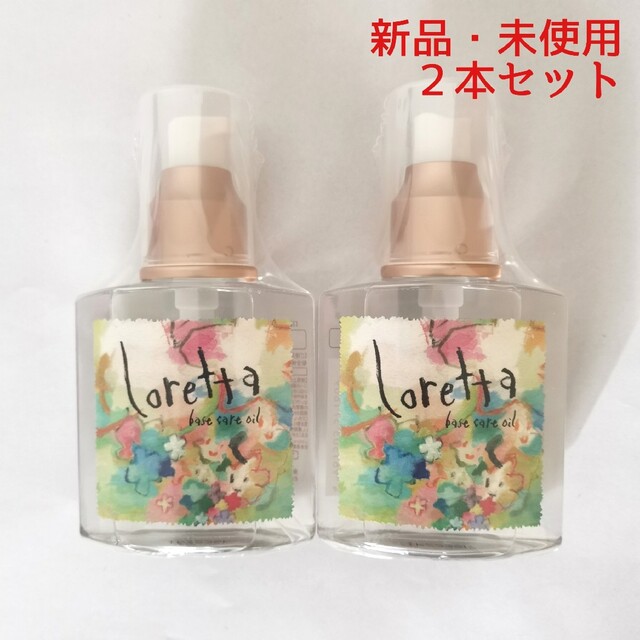 Loretta(ロレッタ)の【2本セット】ロレッタ ベースケアオイル 120ml コスメ/美容のヘアケア/スタイリング(オイル/美容液)の商品写真