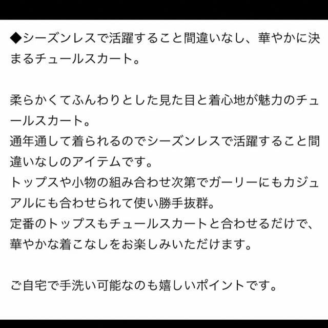 ジャーナルスタンダードレリューム　ウォッシャブルチュールイージースカート