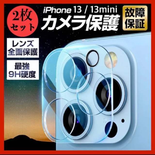 iPhone13 13miniカメラレンズカバー 硬度9H セット フィルム bluke.com.br