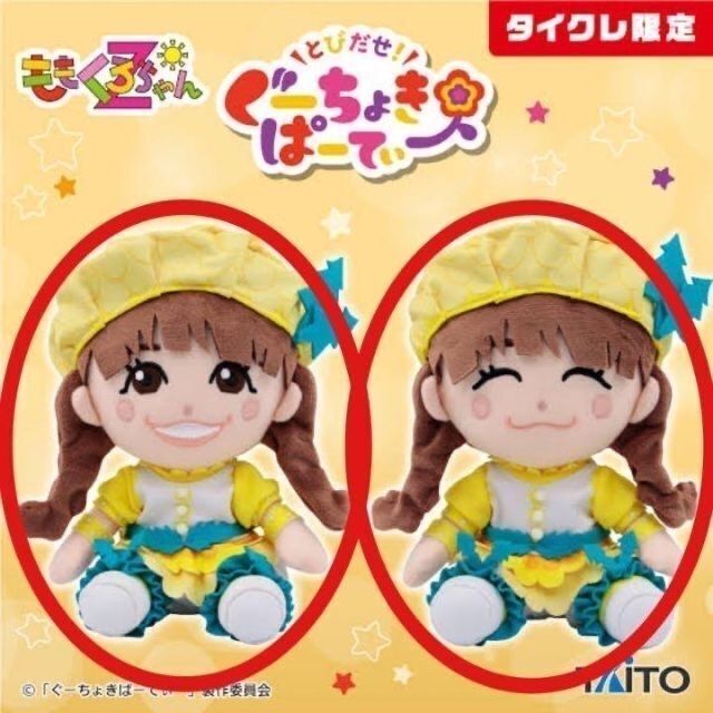 (最安値)ももくろちゃんZ　タイクレ限定ぬいぐるみ８体セット