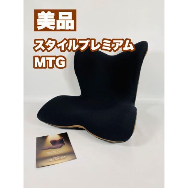 【美品】　スタイルプレミアム　Style PREMIUM   MTG スポーツ/アウトドアのトレーニング/エクササイズ(その他)の商品写真