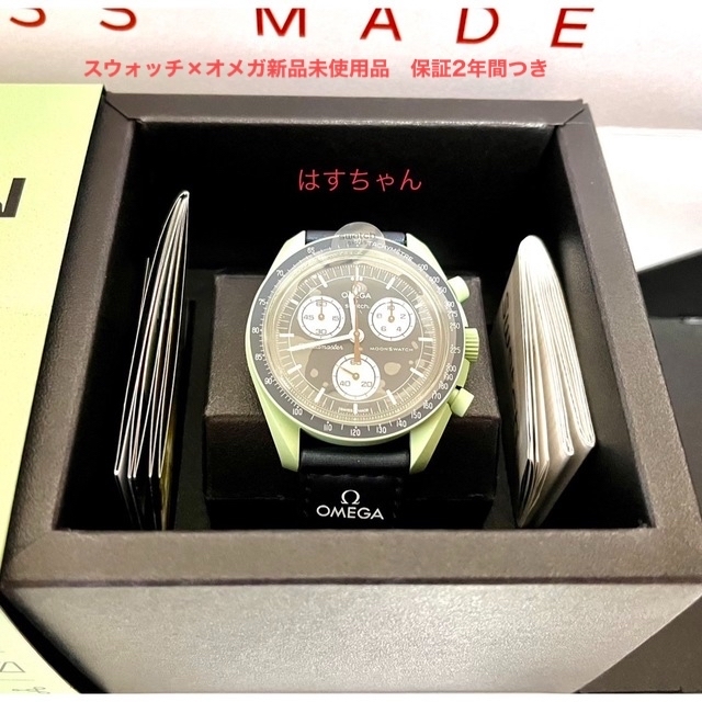 新品未使用品】オメガスウォッチ Swatch x Omega-