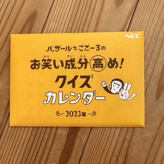 NEC バザールでござーる　2023年卓上カレンダー インテリア/住まい/日用品の文房具(カレンダー/スケジュール)の商品写真