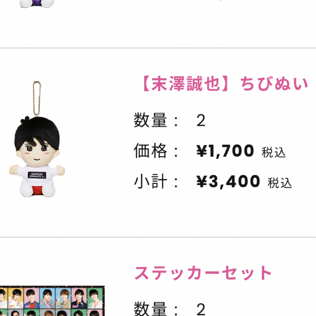 Aぇ! group ステッカー 末澤誠也 2枚 www.ketolifeeveryday.com