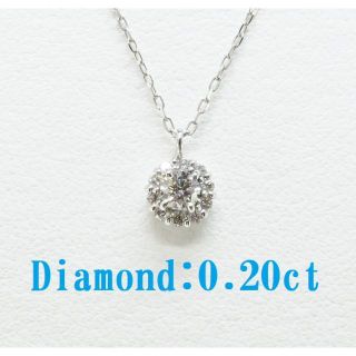 新品プラチナダイヤネックレスD:0.20ct(ネックレス)