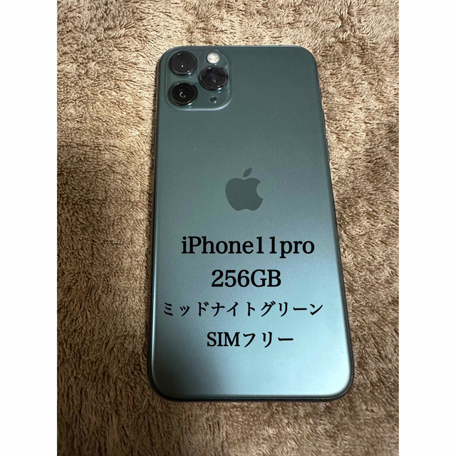 スペシャルオファ Apple - iPhone11pro 256GB ミッドナイトグリーン